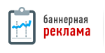 Баннерная реклама