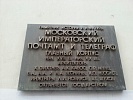 Главпочтамт Москвы, Управление Федеральной почтовой связи г. Москвы - ФГУП «Почта России» №101000